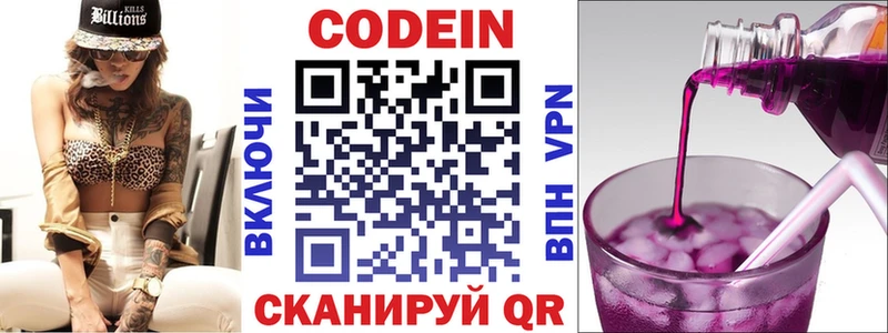 Codein Purple Drank  Купить  Заволжье 