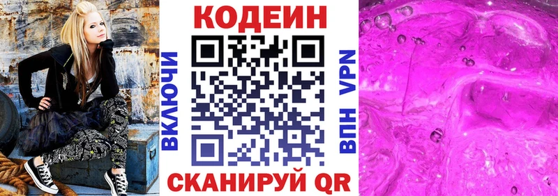 Кодеиновый сироп Lean напиток Lean (лин) Заволжье